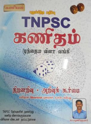 Kaniyan TNPSC MATHS Previous Year Question Paper Book 2022 Paperback