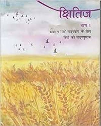 Kshitij Bhag 1 Textbook For Class 9
