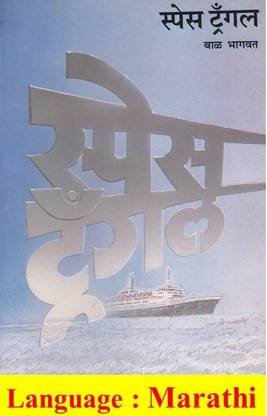Space Triangle (Marathi)