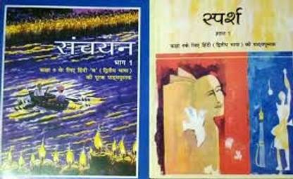 Sparsh Bhag 1 And Sanchayan Bhag 1, Class IXth