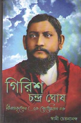 Girish Chandra Ghosh Sri Ramakrshnera Eka Bohemiyana Bhakta By Swami Chetanananda