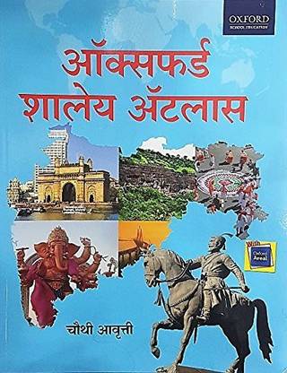 Oxford School Atlas (Marathi)