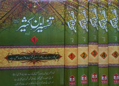 Tafseer Ibn Katheer Urdu In 5 Volumes