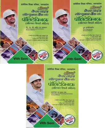 Polytechnic (Diploma) Mechanical Branch 6th Semester Solved Papers ( CNC Machines And Automation , Tool Engineering , Metrology And Measuring Instruments )
