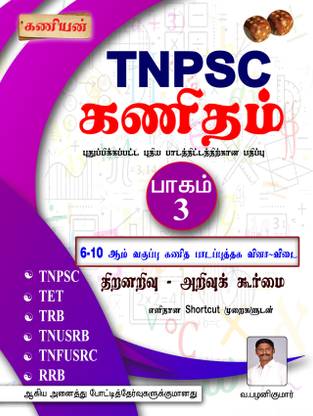 Kaniyan Tnpsc Maths Part-3(Tamil)