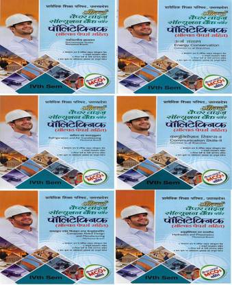 Polytechnic (Diploma) Mechanical Branch 4th Semester Solved Papers ( Refrigeration And Air Conditioning , Computer Aided Design And Manufacturing , Hydraulics And Pneumatics , Communication Skills-II , Energy Conservation , Environment Studies )
