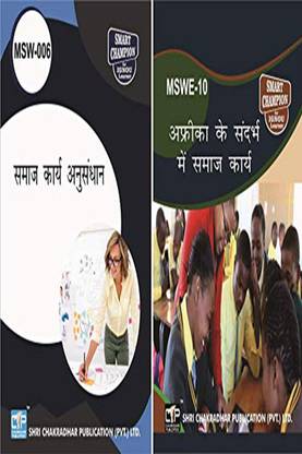IGNOU MSW 1st Year Hindi Help Books Combo Offer Of MSW 6 MSWE 10 IGNOU Study Notes For Exam Preparations With Latest Previous Years Solved Question Papers (Latest Syllabus) IGNOU MA Social Work MSW-6 MSWE-10 Hindi Medium