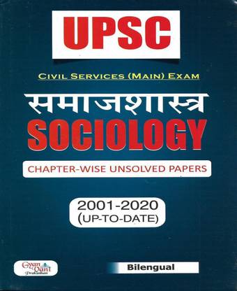 UPSC Samajshastra / Sociology Civil Services Main Exam Unsolved Papers In Hindi & English Both