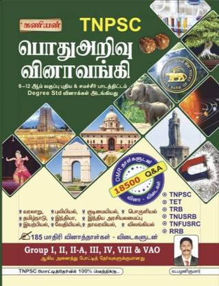 KaniyanTNPSC GK Question Bank (18500 Q&A) 185 MODEL QUESTION PAPER 2022 LATEST EDITION