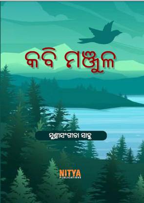 Poet Manjul