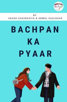 Bachpan Ka Pyaar / बचपन का प्यार