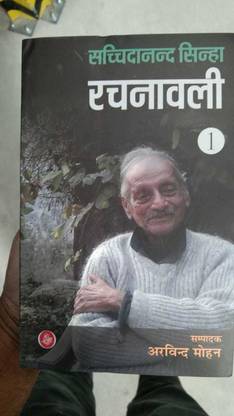 Sachchidanand Sinha Rachanawali : Vols. 1-8