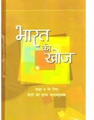 Bharat Ki Khoj - Suppl. Hindi Class 8