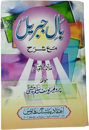 Baal-E-Jibraeel Ma'a Sharah (Urdu)