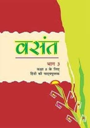 Vasant (Bhag-3) Textbook Of Hindi For Class 8th Ncert