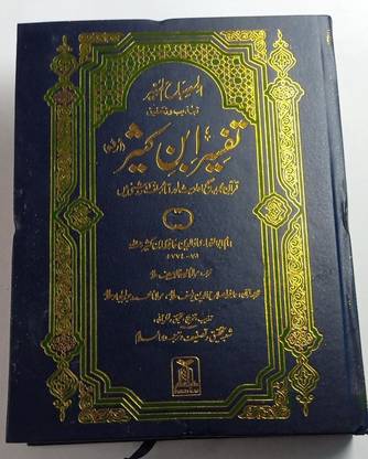 Al-Misbaahul Munir (Tarjuma Quran: Hafiz Salahuddin Yusuf) (Urdu & Arabic)
(Part 1 To 6)