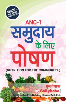 Gullybaba Self Help Books For IGNOU : ANC-01 NUTRITION FOR THE COMMUNITY NUTRITION AND HEALTH EDUCATION (Chapter-Wise Ref. Book With Prev. Year Solved Qn Papers) - Hindi Medium - LATEST EDITION