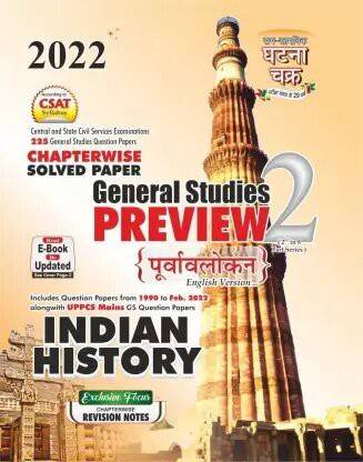 Purvavlokan Indian History Part 2 2022 (22116-C) By SSGCP GROUP