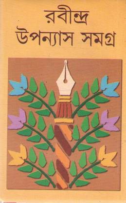 Rabindra Uponnash Somogro (Part -1 & 2) One Book