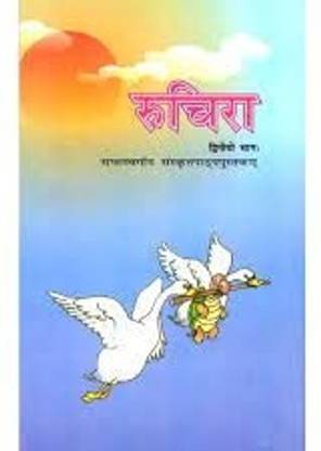 Ruchira Bhag - 2 Sanskrit Textbook For Class - 7