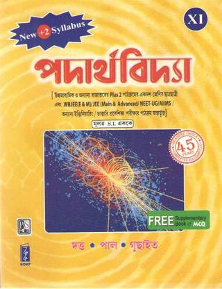 Padartha Bidya For Class- 11,