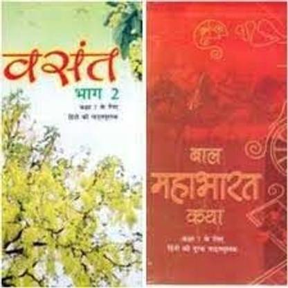 NCERT हिंदी बुक सेट फॉर क्लास 7 वसंत भाग 2 एंड बाल महाभारत (सेट ऑफ 2 बुक) (पेपरबैक, हिंदी, NCERT)