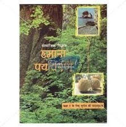 Class 7 Our Environment – Geography In Hindi Medium