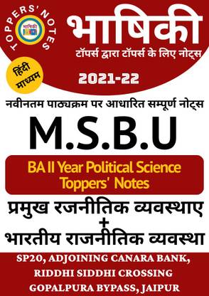 Msbu Ba 2nd Year Political Notes