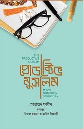 Bangla Translation Of The Productive Muslim - Where Faith Meets Productivity