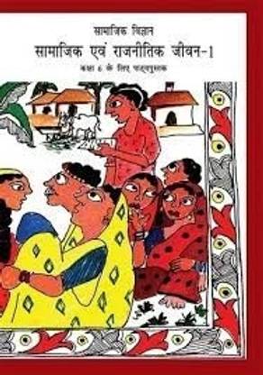Samajik Aur Rajnitik Jeevan - Textbook For Social Studies For Class - 6