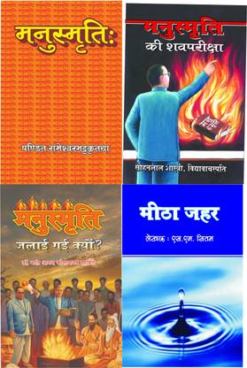 Manusmriti+manusmriti Ki Shav Priksha+manusmriti Jalai Gai Kyo?+meetha Zeher (Combo Of 4 Books)