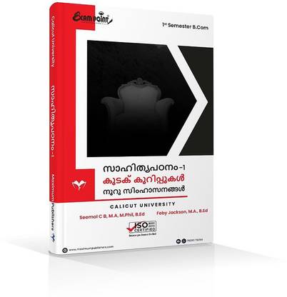 A Complete Guide to SAHITHYA PADANAM -1 KUDAK KURIPPUKAL ( Calicut University I Semester B.COM Students )