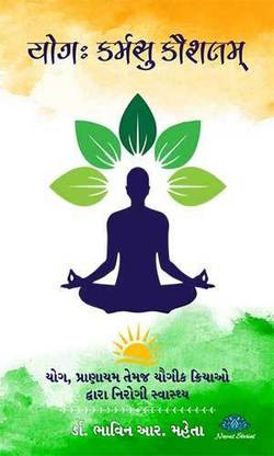 Yogah karmasu kaushalam