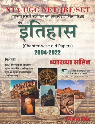 NTA NET/JRF HISTORY BOOK/ TOPIC WISE QUESTIONS WITH DETAIL EXPLANATIONS / SOLVED PAPERS FOR HISTORY/ NEW EDITION  - HISTORY objective