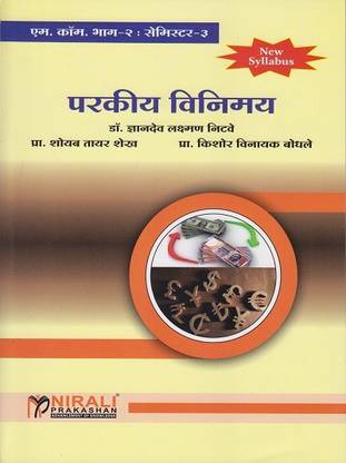 Foreign Exchange in Marathi - Parkiya Vinimaya (Mcom Part 2 : Semester 3)