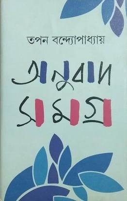 Anubad Samagra