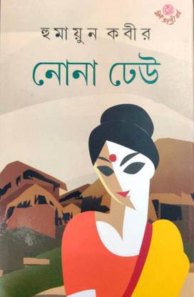 नोना ध्यू