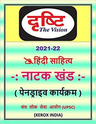 NATAK KHAND Hindi Literature Pen-Drive Course Photo Copy Printed Notes [WITH LAMINATION BINDING]. Paperback – 1 January 2020
