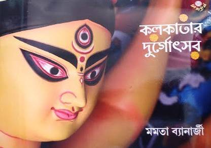 Kolkatar Durgotsav