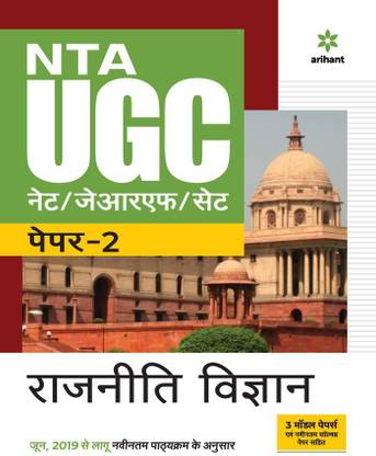 Nta UGC Net/Jrf/Set Paper 2 Rajniti Vigyan