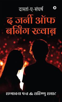 The Journey of Burning Khwaab / द जर्नी ऑफ बर्निंग ख्वाब़