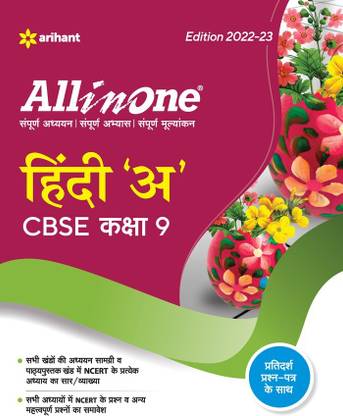 CBSE All In One Hindi A Class 9 2022-23 Edition