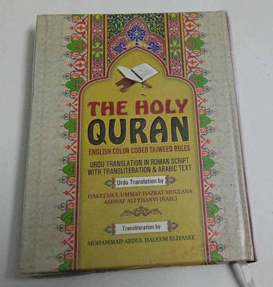The Holy Quran -English Color Coded Tajweed Rules With Transliteration & Translation