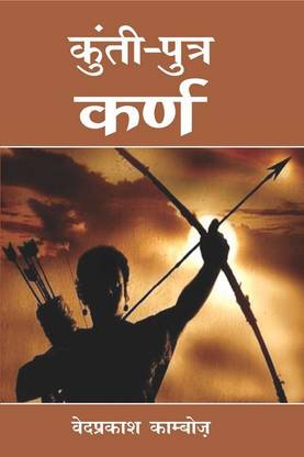 Kunti-Putra KARAN