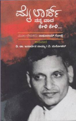 माय लॉर्ड नन्ना वादा केली केली