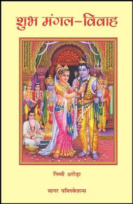 Shubh Mangal Vivah Hindi