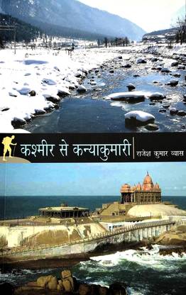 Kashmir Se Kanyakumari