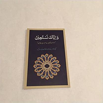 Waaiya Ka Nastaeen (????? ??????) Subah Sham Ke Azkar Ki Duaan In Urdu Language Indian Good Printed Quality