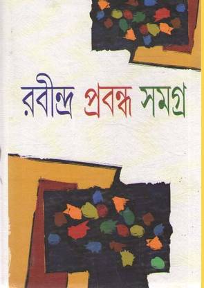 Rabindra Prabandha Samagra By Rabindranath Tagore