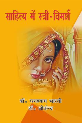 Sahitya Main Stri Vimarsh